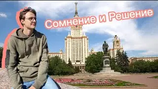 Финал||Выбираю ВУЗ