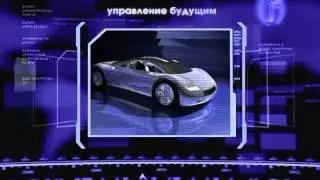 Управление будущим Алгоритм Успеха!