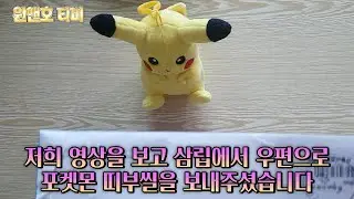 삼립본사에서 포켓몬 띠부씰 받았습니다/저번영상 참조하세요