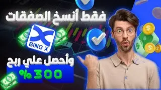 طريقة نسخ الصفقات والحصول على مكسب يومي مستقر 🔥🔥🔥Malik Fututre