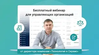 Приглашение на вебинар «Как в два клика ответить на все запросы о задолженности за ЖКУ в ГИС ЖКХ»