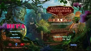 Hidden Expedition 19. The Price of Paradise (CE) (RUS)
