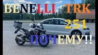 Обзор BENELLI TRK 251 от "Владельца!" Часть первая. Предыстория. Город-трасса.
