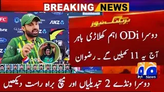Today ! Pak vs Aus 2nd odi time Table & Pak playing 11 | Rizwan Made Pakistan playing 11 for 2nd odi