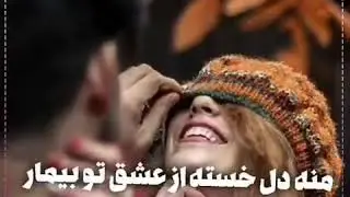 قلب کامنت کن خوشت اومد😍