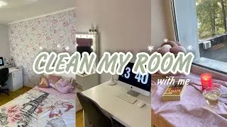УБОРКА В КОМНАТЕ | расхламление | мотивация на уборку | clean with me