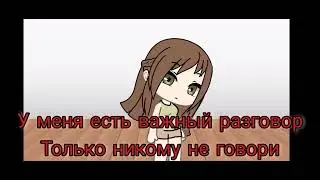 от неё секретов нет! •|• гача