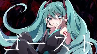 EMIRI - G.H.O.S.T. feat. 初音ミク