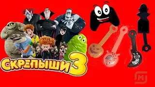 ВСЯ КОЛЛЕКЦИЯ СКРЕПЫШЕЙ 3! РЕДКИЕ СКРЕПЫШИ 3! КОРОБКА СКРЕПЫШЕЙ 3!