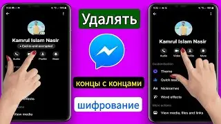 Как отключить сквозное шифрование в Messenger 2024 |  [Удалить сквозное соединение]