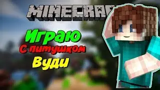 😌😁😁ChashPoint с петушком вуди!😁😁😌