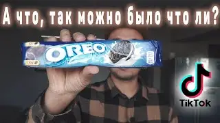 РЕЦЕПТ ИЗ ТИК ТОКА. КАК ПРИГОТОВИТЬ ДЕСЕРТ ЗА 2 МИНУТЫ. ПРОВЕРКА РЕЦЕПТА ИЗ TikTok.
