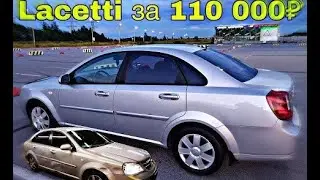 Из ГРЯЗИ В КНЯЗИ !!!  ЛАЧЕТТИ за 110 000р . Продажа