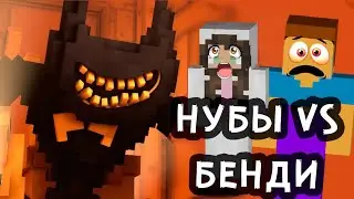 майнкрафт, Но Бенди атакует