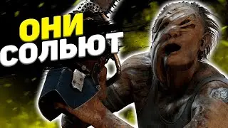 Они Еще Не Знают.... Dead By Daylight