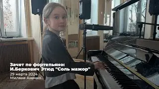 И.Беркович: Этюд "Соль мажор" / Милана Ананко / 7 лет