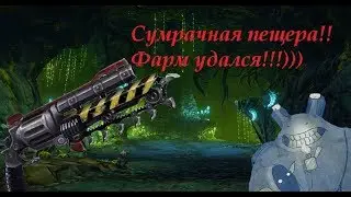Royal Quest! Сумрачная пещера! Фарм УДАЛСЯ!!!))))