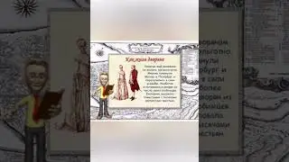 Окружающий мир 16.04.2020 «Екатерина Великая»