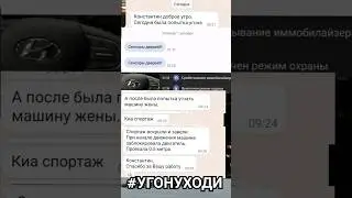 Очередная попытка угона автомобилей 