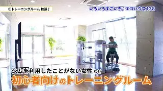 「いろいろすごいぞ！　エコハウス138」一宮市広報「I LOVE いちのみや」vol 725