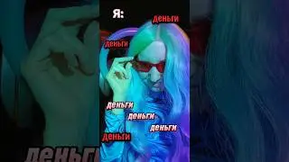 На что вы готовы ради денег?🤑 