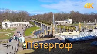 Петергоф. 4К