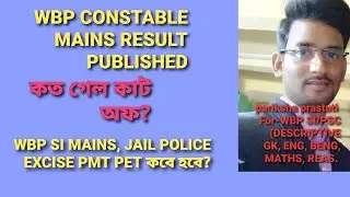 wbp constable mains result