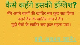 Advanced structure in English#English spoken #How to write in English part-4 , use - for the sake of