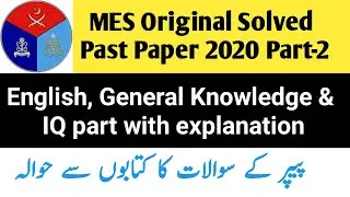MES Past Paper 2020 solved Part 2 || MES Solved Paper || MES Solved Test || MES important MCQs | MES