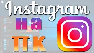 Instagram on a computer / 3 ways to use INSTAGRAM on a PC / Instagram app download
