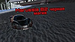MARUSSIA B2//RUSSIAN RIDER ONLINE//ОБЗОР