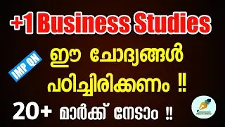 പഠിച്ചിരിക്കേണ്ട ചോദ്യങ്ങൾ +1 Business Studies Important Questions | Plus One Business Public Exam