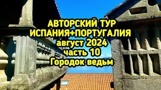 Ведьмы на океане