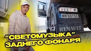 Renault Magnum 520 DXI | Ремонт заднего фонаря | Замена двигателя обдува кабины