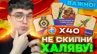 НАЖМИ, ЧТОБЫ ПОЛУЧИТЬ ЭТО! БЕСПЛАТНЫЕ ПУШКИ + ГЕМЫ! / Genshin Impact 5.0