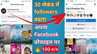 Facebook par Followers kaishe badhaye 🔥