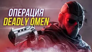 Обзор новой операции DEADLY OMEN | Оперативник DEIMOS | Rainbow Six Siege