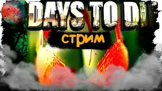 7 Days to die ► НАЧАЛО ► #1 (Стрим)
