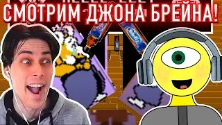 ДЕКАРТ И ПРИШЕЛЕЦ САЙМОН СМОТРЯТ ДЖОНА БРЕЙНА! - John Brain - Undertale - Реакция