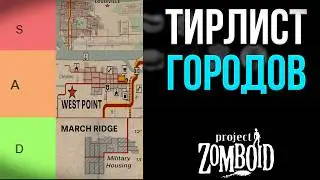 CITY TIER LIST in Project Zomboid!