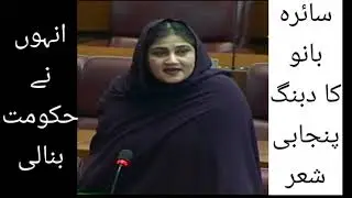 Chief Justice So Moto Bill & Saira Banu Poetry