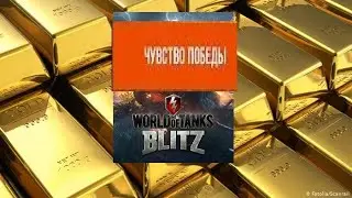 КАК НАКРУТИТЬ ЗОЛОТО СЕРЕБРО СВОБОДНЫЙ ОПЫТ В WORLD OF TANKS BLITZ