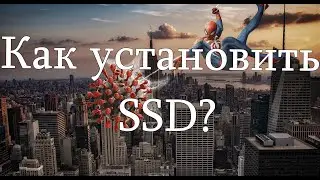 Как установить SSD? Как ускорить загрузку Windows?