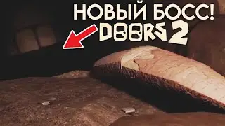 НОВАЯ ДОРС 2 БОСС СУЩНОСТЬ ВСЯ ИНФА! АНАНАС