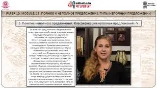 Russian Studies P-10 M-16. Полное и неполное предложение.Типы неполных предложений