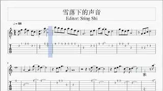雪落下的声音 - 吉他谱 - 延禧攻略