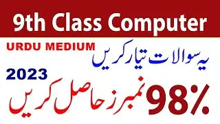 9th Class Computer Science Guess Paper 2023 |  9th Computer guess paper | Computer guess All Board
