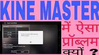 kinemaster export problem | kinemaster an error occurred while exporting | kinemaster export error |