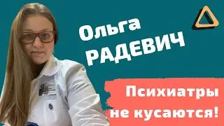 Стереотипы о психиатрии - все совсем не так