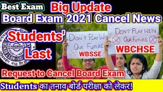 Last Request of students|west bengal madhyamik 2021 news|madhyamik exam 2021 new update|hs exam 2021